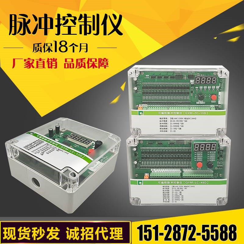 除尘控制器可编程在离线脉冲控制仪QYM-ZC-10D/12/20/30/48/72D/A