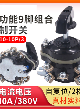 电动车9只脚HZ10-10P/3转换组合开关轮车倒顺倒档电路切换进退车