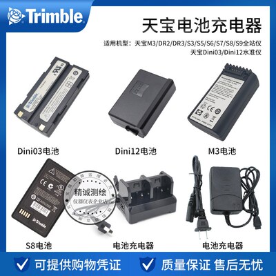 天宝M3/DR2/5700/S8全站仪Dini03/12水准仪54344电池充电器数据线