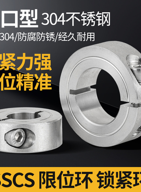 304不锈钢开口型固定环光轴定位限位环固定夹锁紧卡环轴套SSCS