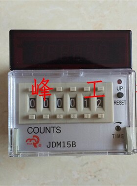佰乐 JDM15B 电子预置数计数继电器 数显计数器 220V 24V 36V 12V