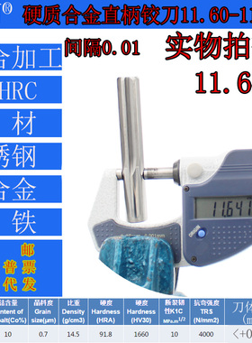 GZN钨钢铰刀合金铰刀11.6 11.61 11.62 11.63 11.64 11.65至11.69