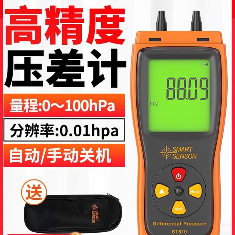 希玛压力表差压表数显微压差计手持式微压计气压表检测仪压差计