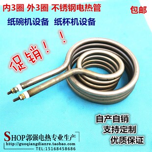 内3圈外3圈 纸碗机加热管 纸杯机电热管 内外圈 圆形发热管 220V