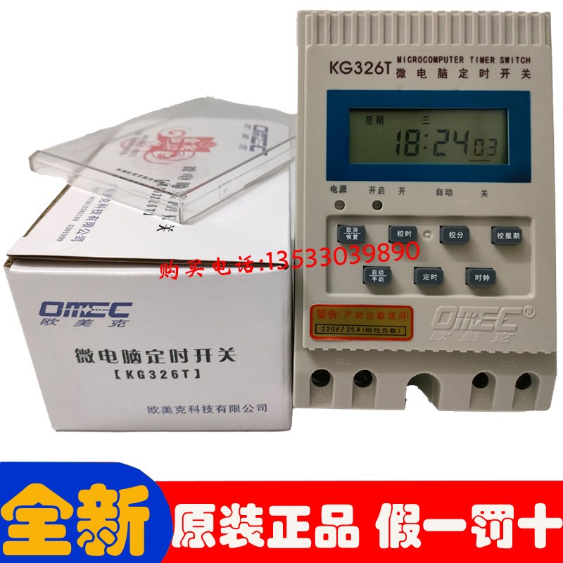 OMEC珠海欧美克KG326T微电脑时控开关路灯定时器智能时间控制器