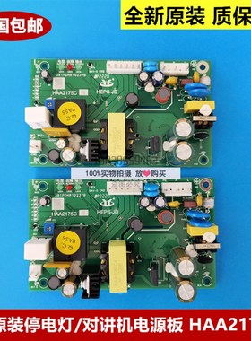 全新原装日立电梯停电灯对讲机电源HEPS-JD HAA2175C