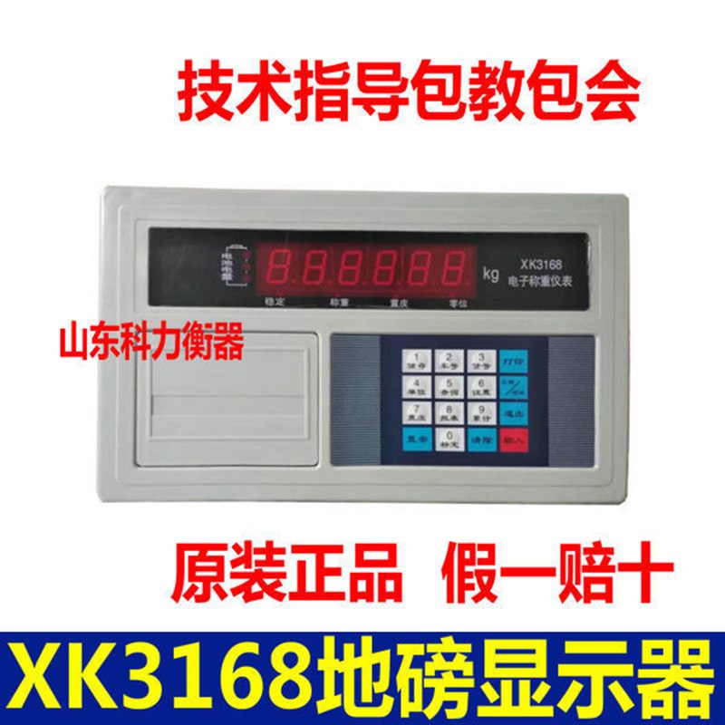 XK3168地磅显示器XK3168B6/XK3168A6称重仪表地磅显示屏