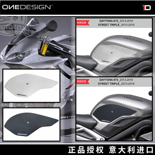 意大利1D 改装 油箱防滑贴 膝盖保护侧贴 适用于 TRIUMPH 凯旋675