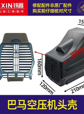 铁鑫工具配件巴马气泵外罩空压机头壳 气泵头壳 气泵配件04127