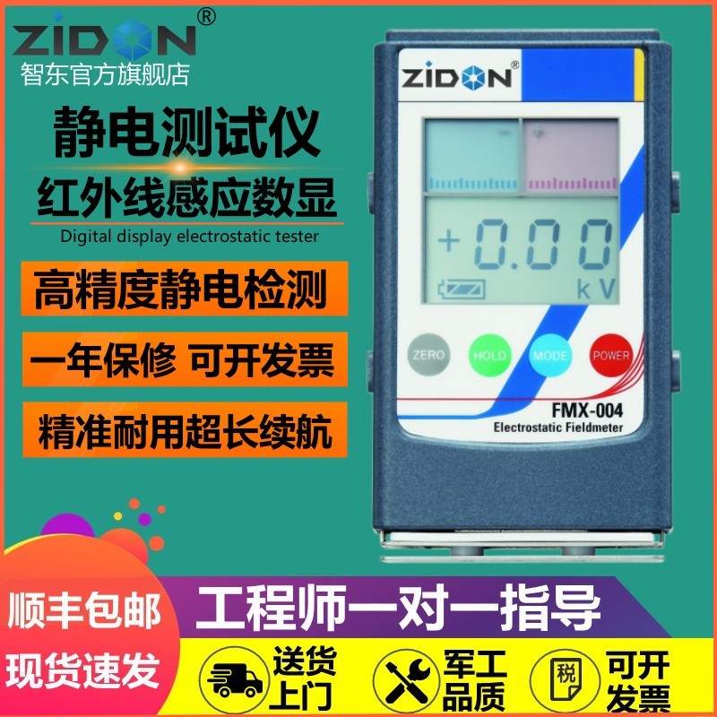 手持式静电测试仪FMX-003静电电压检测设备无接触测试静电电压表