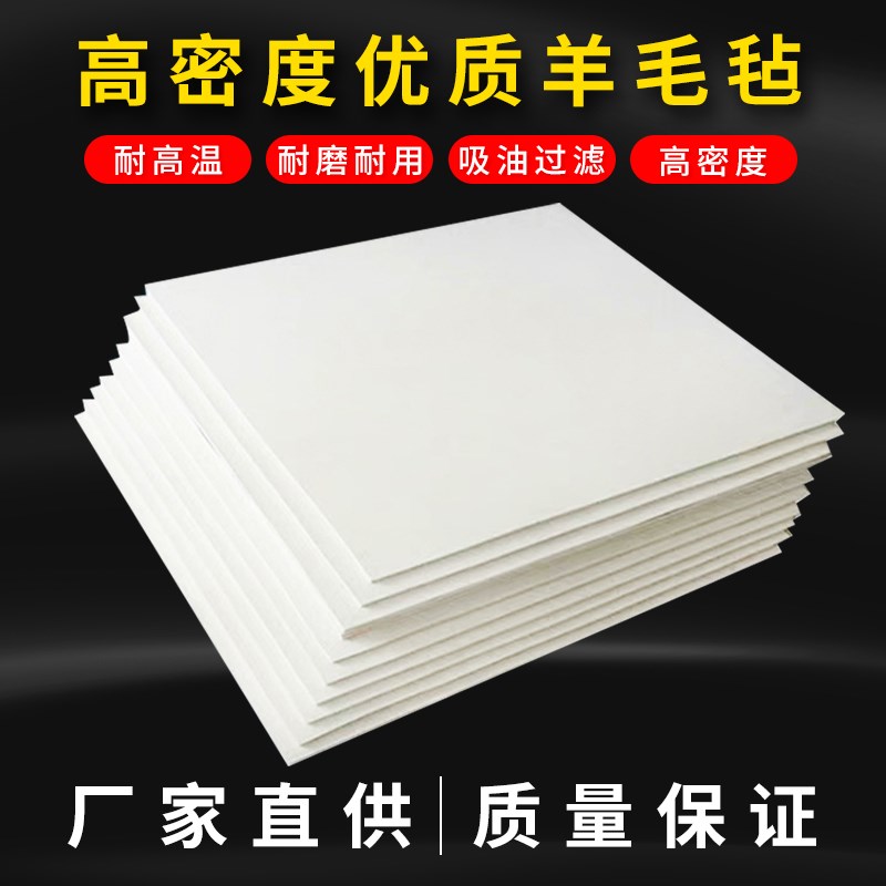 工业羊毛毡高密度吸油防尘防震密封垫圈条耐磨耐高温1米*1米6mm