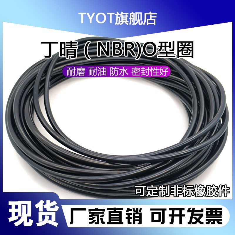 丁晴O型圈外径235/240/245/250/255/260/265/270/275/280*5.7mm
