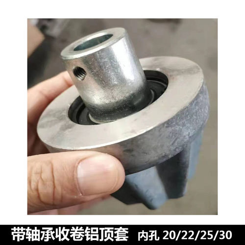 带轴承煞车铝顶头收卷顶套印刷机皿头分切机纸筒制袋机配件阻流塞
