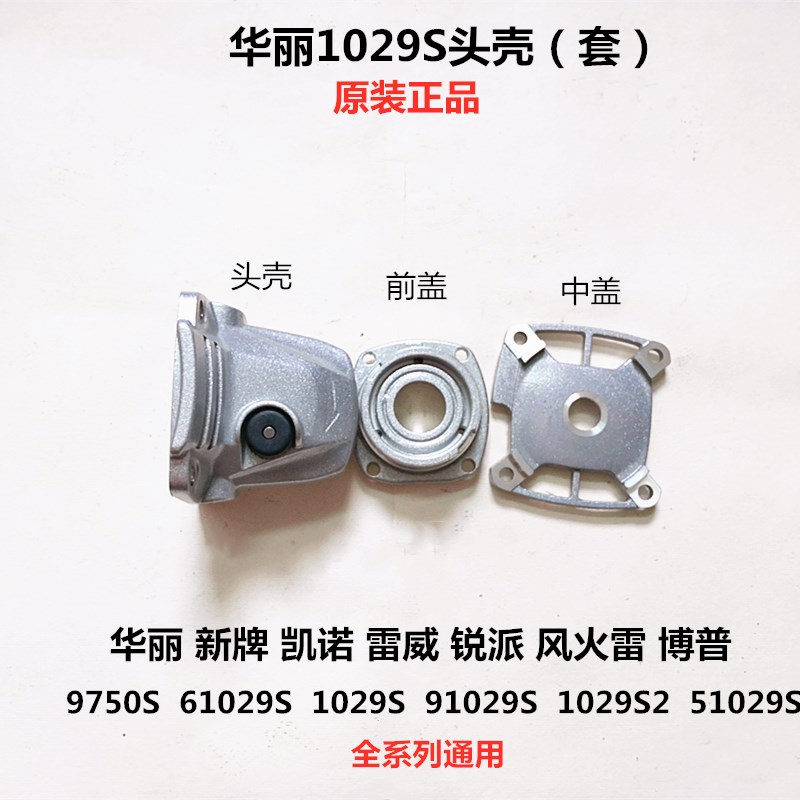 锐派新牌风火雷威博普华丽1029 1029S角磨光机头壳齿轮箱配件碳刷