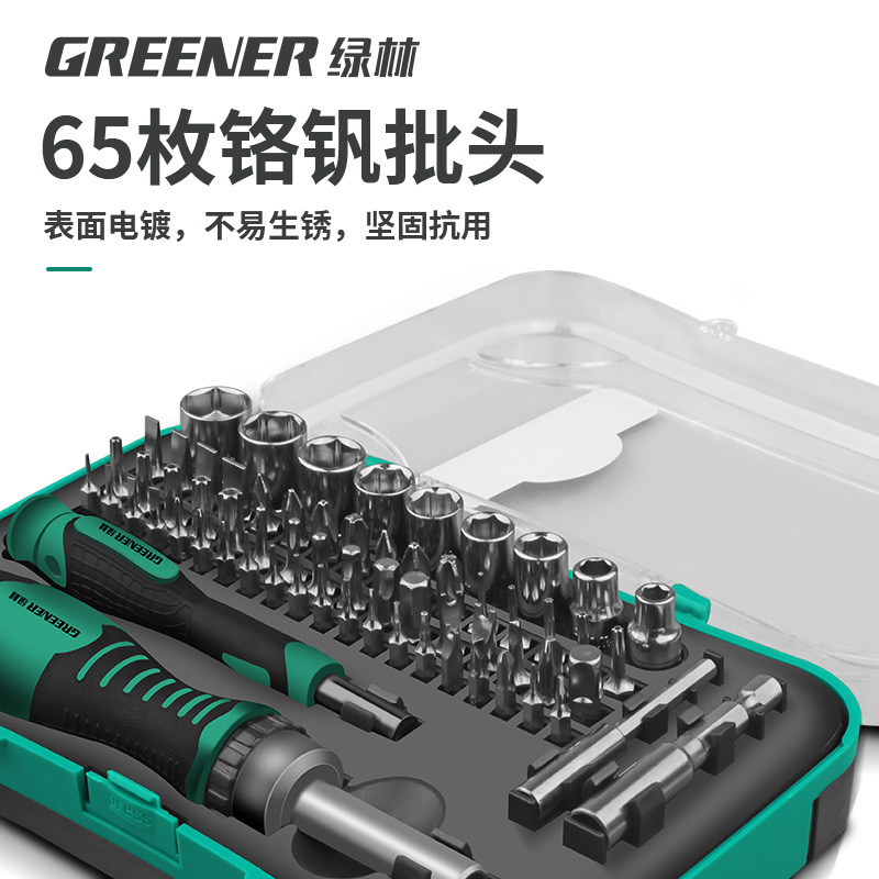 绿林套筒棘轮螺丝刀套装多功能超硬十字一字螺丝批小起子维修工具