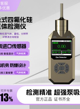 泵吸式四氟化硅气体检测仪便携式SIF4四氟化硅浓度分析仪报警仪