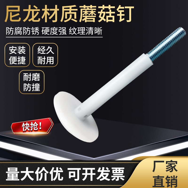 冷库板专用蘑菇头M10尼龙螺栓库板钉M12吊顶螺丝大号加长钉板工具