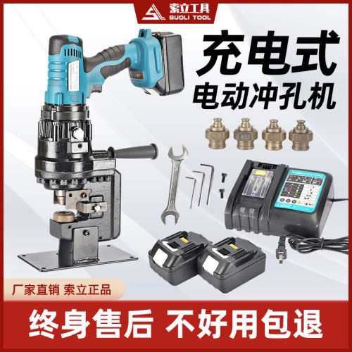 便携式充电液压冲孔机SHPM-20角铁打孔铁板开孔3-6mm厚角钢打孔器