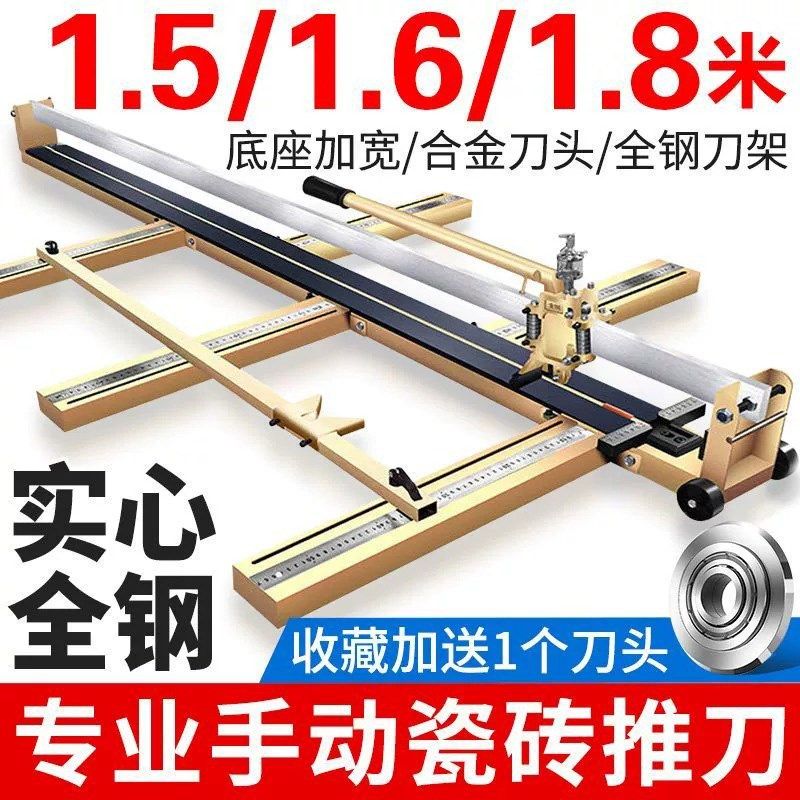 推刀地砖推刀1.5米瓷砖切割机1.6米推拉划刀高精度手持切磁砖神器