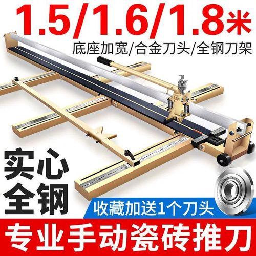 推刀地砖推刀1.5米瓷砖切割机1.6米推拉划刀高精度手持切磁砖神器