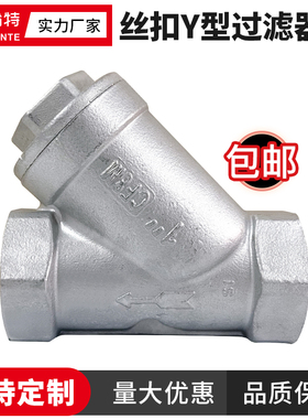 盼特304不锈钢丝扣Y型过滤器GL11W内螺纹316L内丝排污阀4分6分
