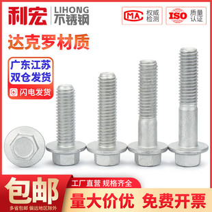 金超10.9级外六角法兰面螺栓达克罗六角带垫螺丝M6M8M10M12M14M16