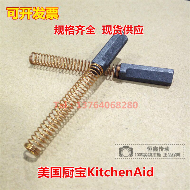 适用美国厨宝k5 k45 KitchenAid搅拌机配件厨师机 电机碳刷炭刷