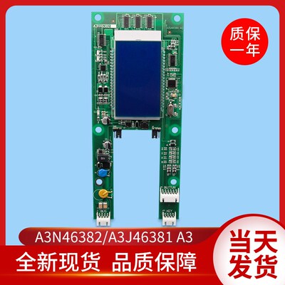 江南快速电梯配件/SWEET/液晶显示板/A3N46382/外呼/A3J46381 A3