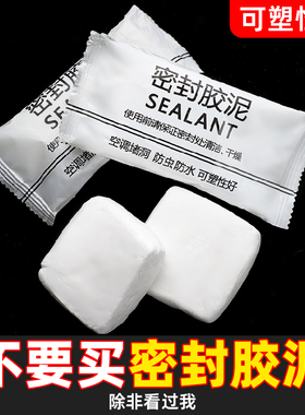 空调孔密封胶泥防火泥封堵塞补墙洞口泥胶填充防水白色家用堵漏泥