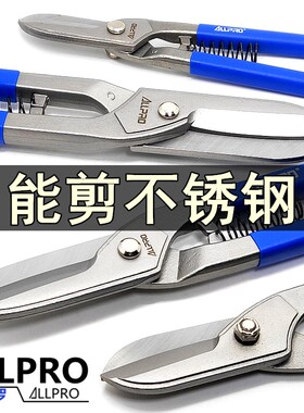 德国进口ALLPRO阿波罗白铁剪8寸10寸12寸14寸不锈钢板剪刀铁皮剪