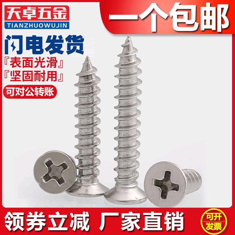 M1M1.2M1.4M1.6M1.7M1.8镀镍十字沉头自攻螺丝钉平头小自功木牙mm