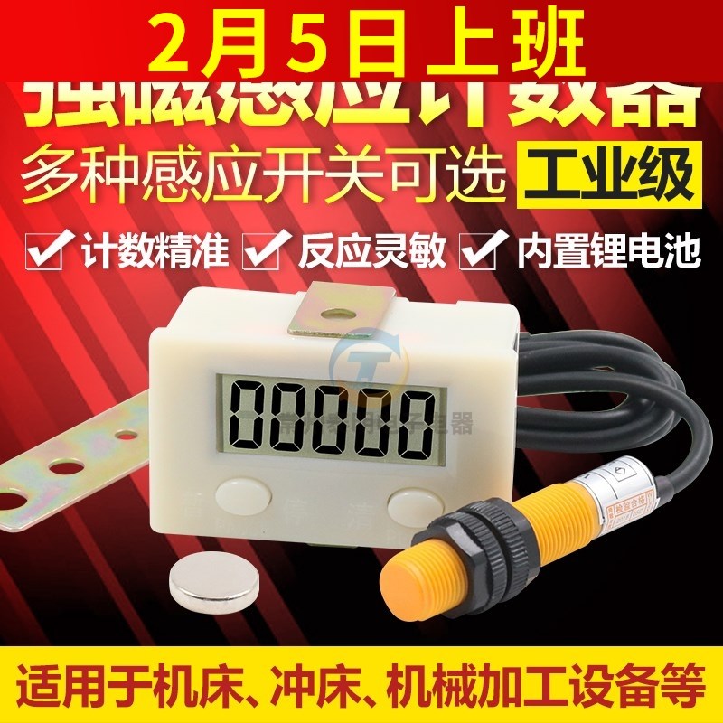 智能电子数显累加记数磁性感应传感接近开关按动式机械冲床计数器