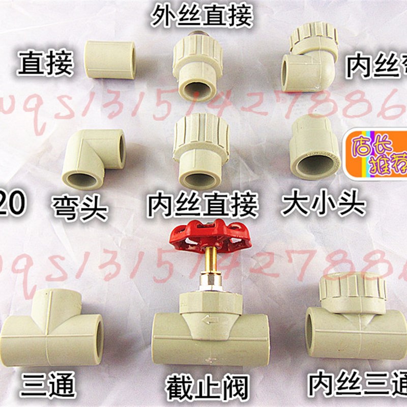 PPR 直接 弯头 三通 过桥弯 水管管件 内丝外牙配件 堵头 接20管