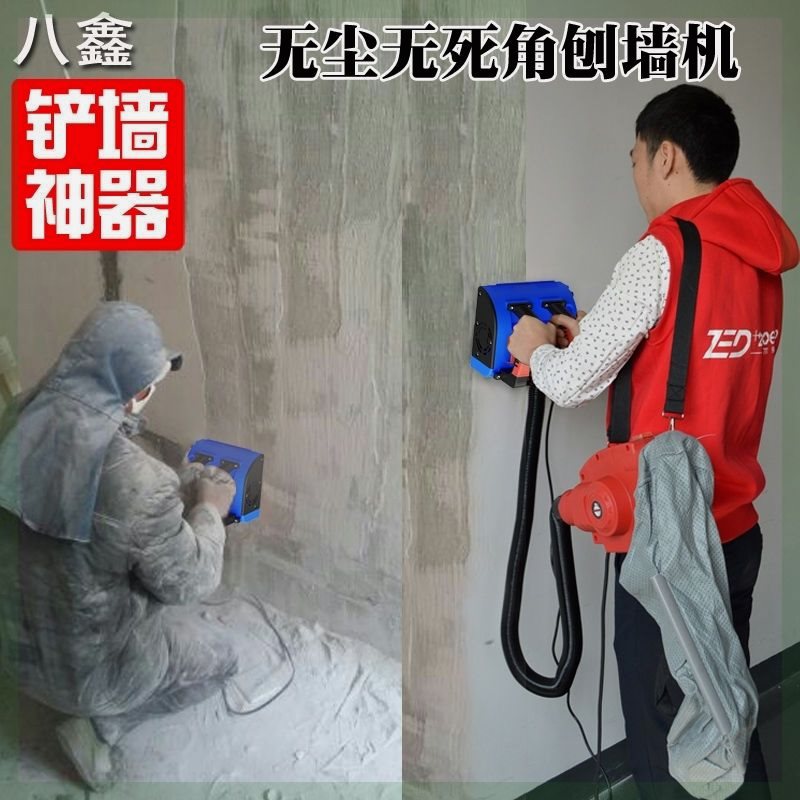 新款刨墙机铲墙机批土神器白灰家用电动工具墙壁旧墙翻新面铲灰机