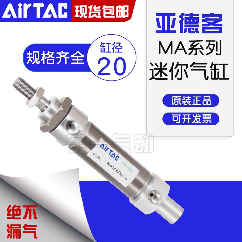 原装亚德客正品不锈钢迷你气缸MA20*25X50X75/100X125X150X200SCA