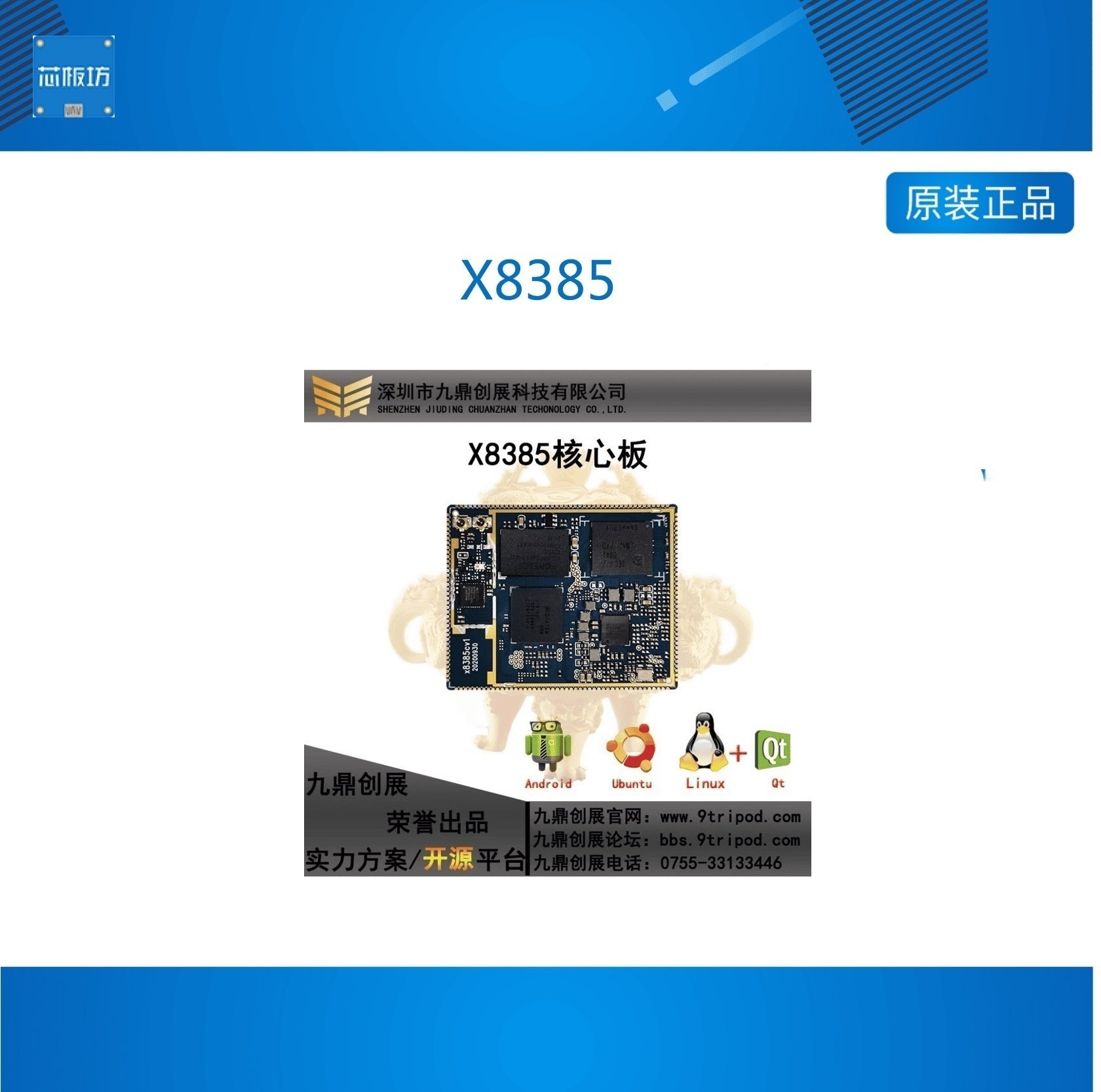 九鼎创展X8385八核AI核心板,人工智能低功耗,支持android/Linux