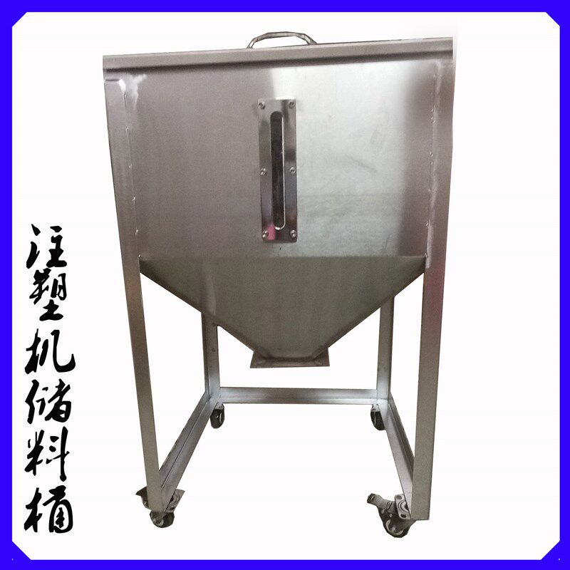 注塑机不锈钢储料桶不锈钢料斗塑胶原料周转箱装料回收桶50-300KG
