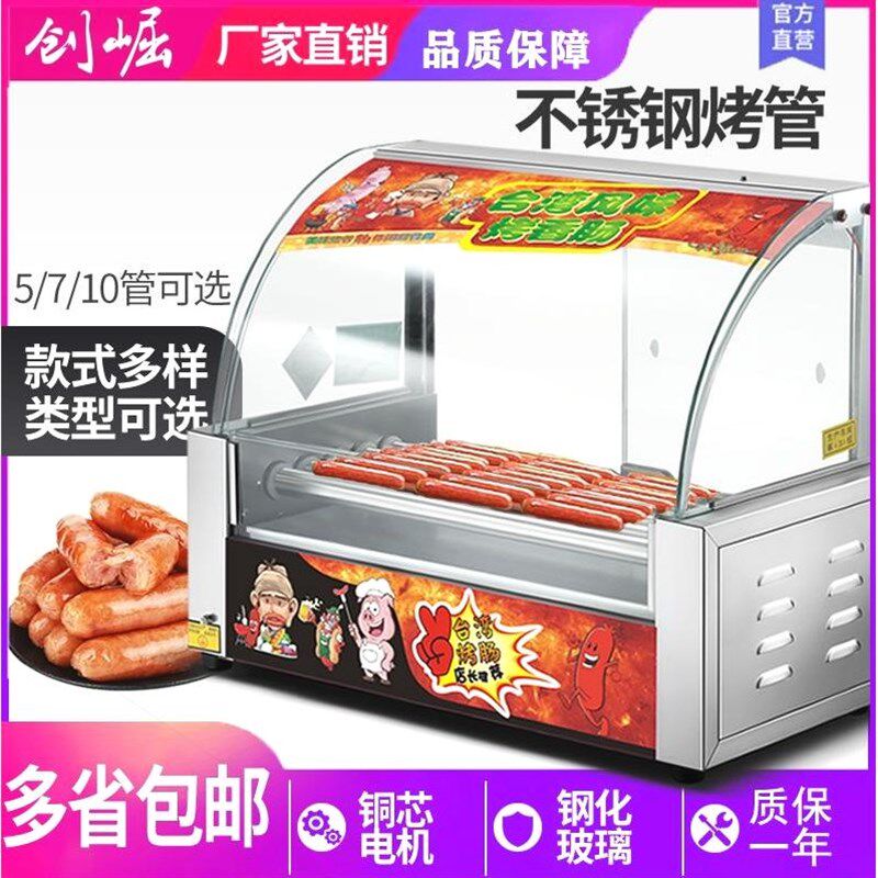 德国进口烤肠机商用小型热狗机摆摊烤香肠机家用全自动烤肠迷你火