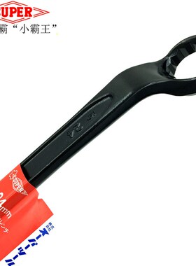 日本进口SUPER世霸尖尾梅花扳手KP-17 19 21 22 24 26 27 30 32mm
