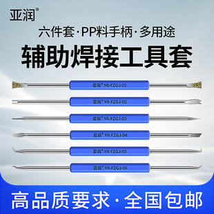 亚润焊接辅助工具组套装6支/12用 烙铁助焊锡焊套件焊接工具