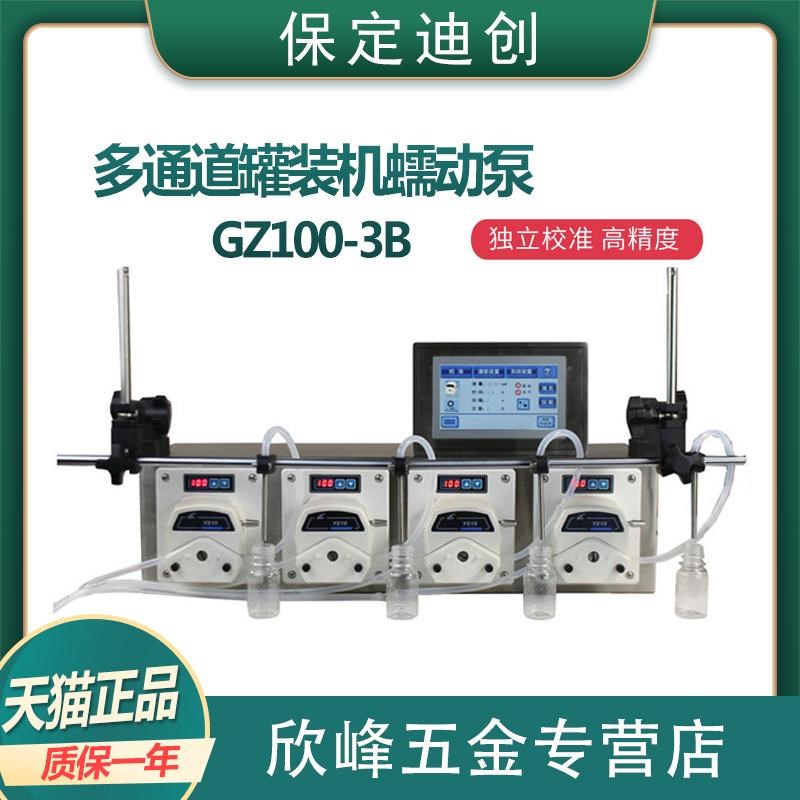 迪创GZ100-3B 触控屏幕高精度独立校准液体蠕动泵灌装机系统 4通