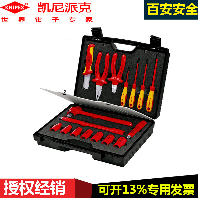德国凯尼派克knipex98 99 11紧凑型工具组套内含电气安装绝缘工具