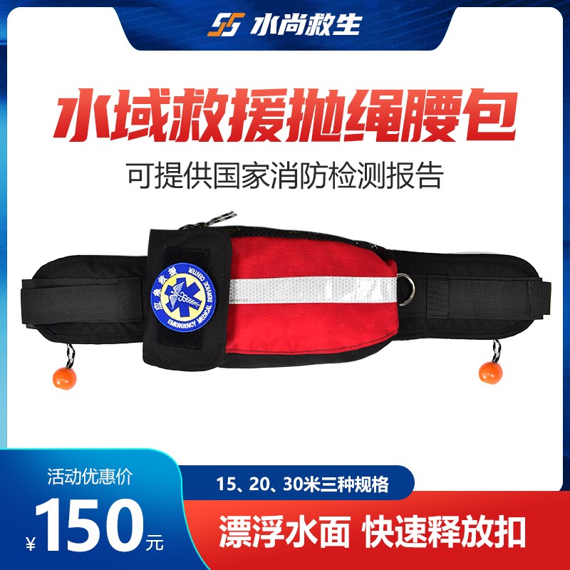 水域救援绳腰包消防专用海上抢险荧光抛投索包反光逃生漂绳袋PFD