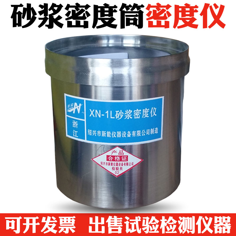 砂浆密度仪 108*109 砂浆密度桶 砂浆表观密度测定仪1L容积筒