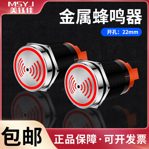 22FM金属蜂鸣器红色间歇闪光高分贝断续报警器DC12V24VAC220V