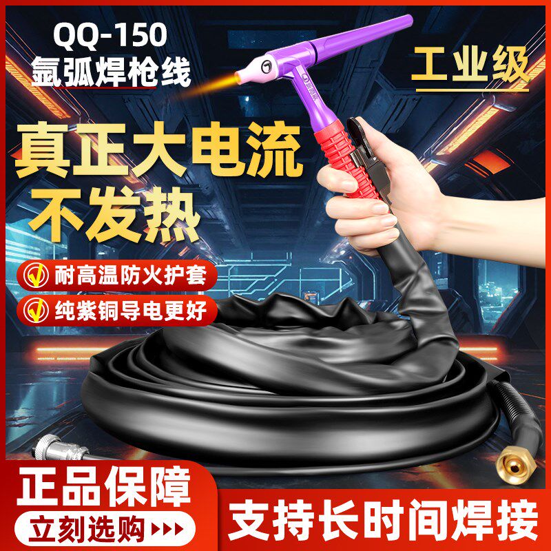 柔软150A氩弧焊枪线枪把线拉焊亚弧焊焊枪焊把焊枪线氩弧焊机配件