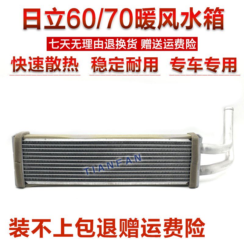 挖掘机配件空调暖风小水箱加热器全铝日立ZX60/70-6-5G-5A