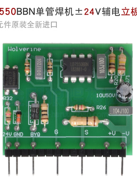 LD 7550 BBN 单管IGBT 焊机 正负24V 开关电源 辅助电源 小立板