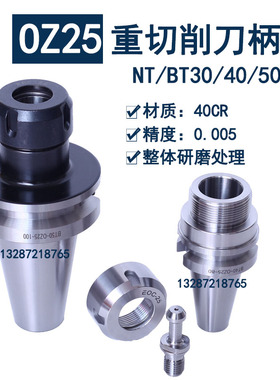 重型切削OZ25数控刀柄 BT30-OZ25 BT40/BT50-OZ25筒夹刀柄套装