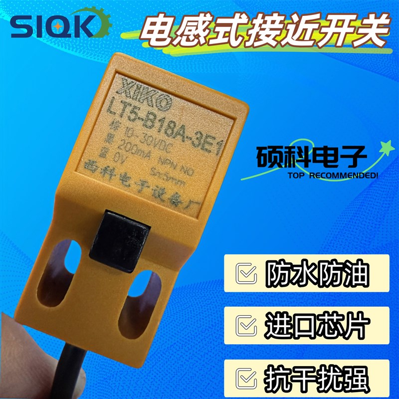 施科 3F1方形接近开关lt5-b18a-3e1直流PNP NPN替代SN04-N
